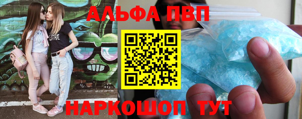 Комсомольск-на-Амуре  Alpha PVP  A-PVP кристаллы  закладки  А ПВП Соль  Вход с VPN 