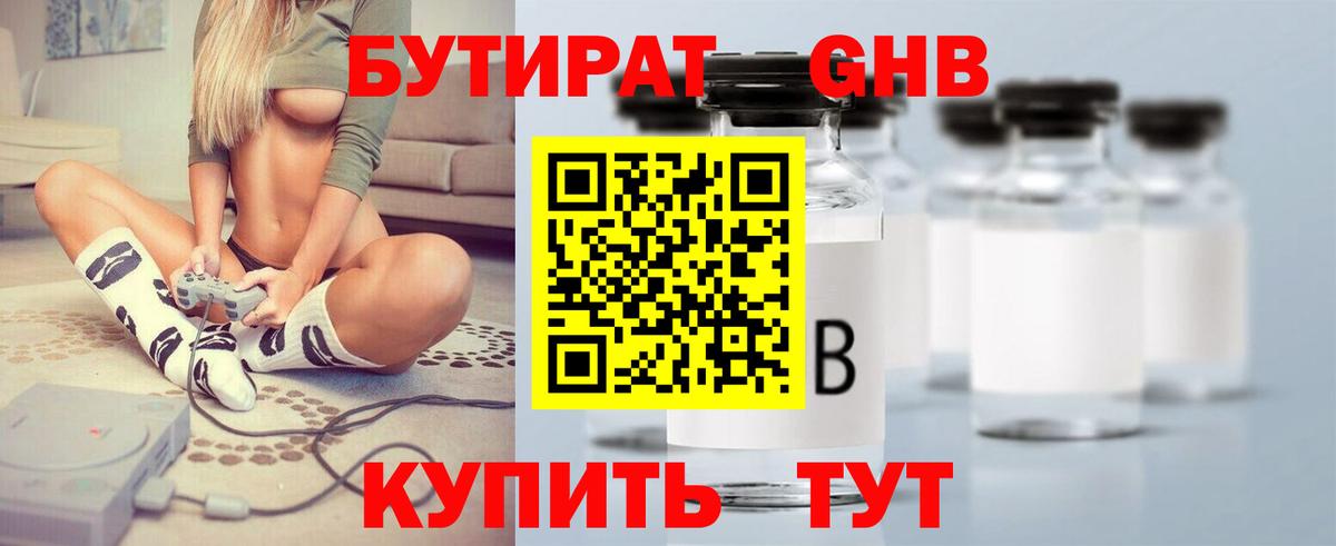 Бутират бутик Комсомольск-на-Амуре