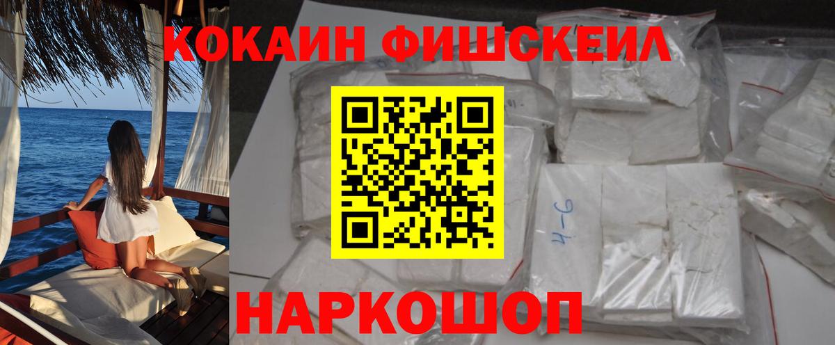 Кокаин Fish Scale  Кокаин 98%  Комсомольск-на-Амуре  Cocaine  Вход с VPN 