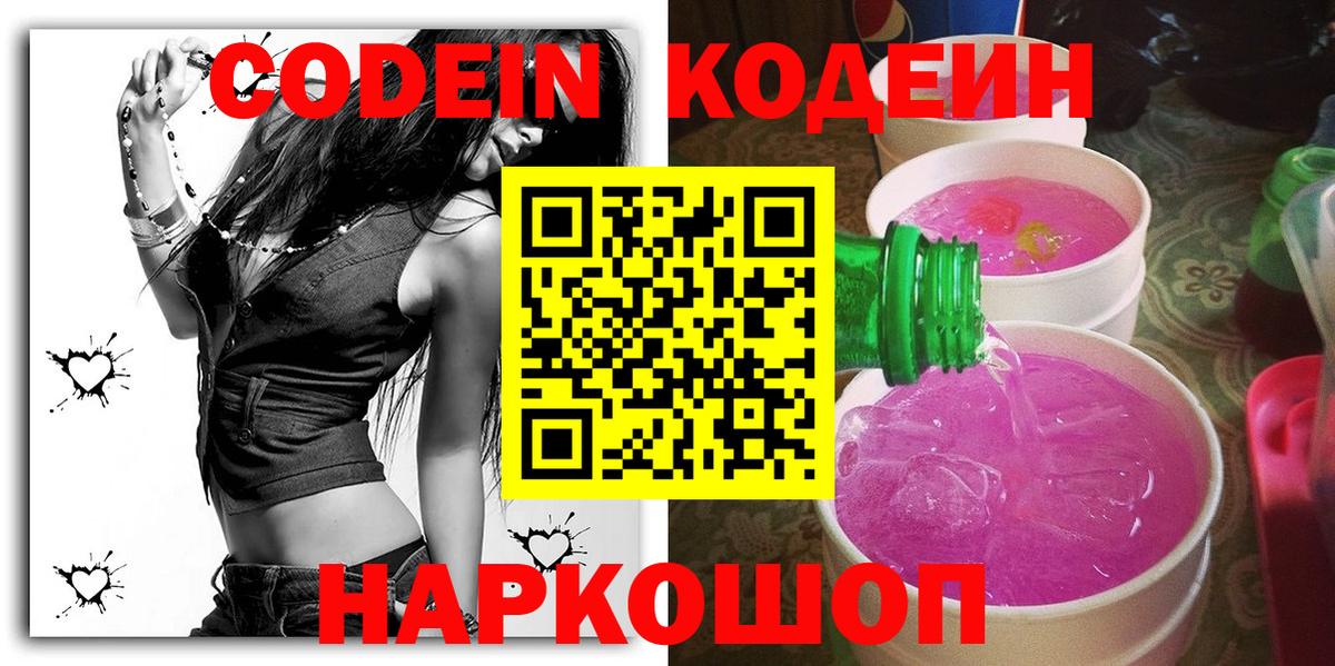Кодеиновый сироп Lean Purple Drank  Кодеиновый сироп Lean напиток Lean (лин)  Комсомольск-на-Амуре  Вход с VPN 