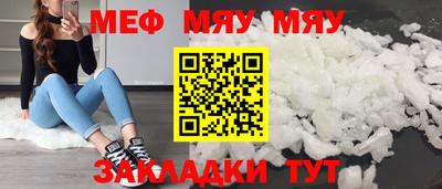 мяу мяу кристалл Краснознаменск