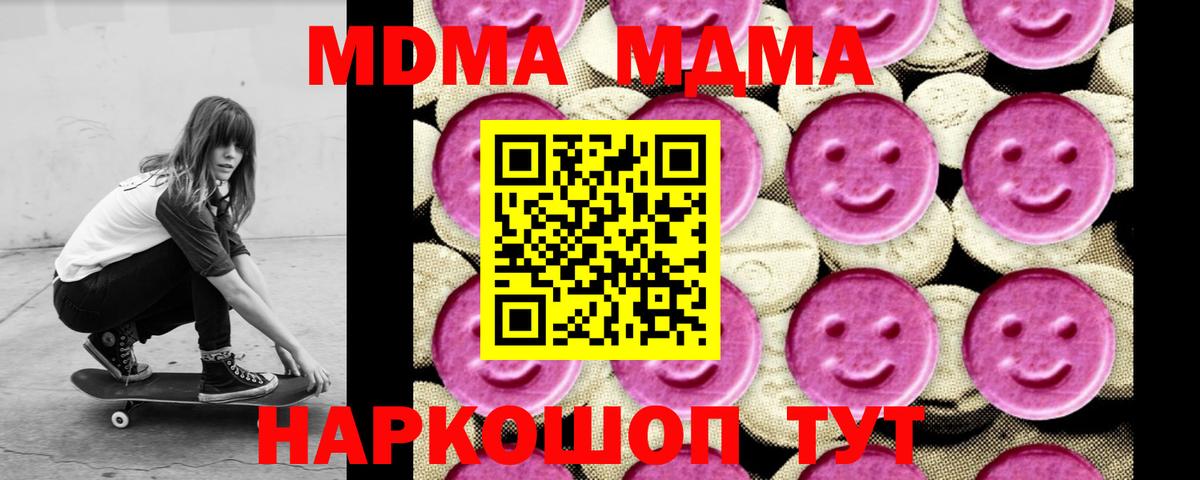 MDMA молли  Вход с VPN  Комсомольск-на-Амуре  MDMA Molly 