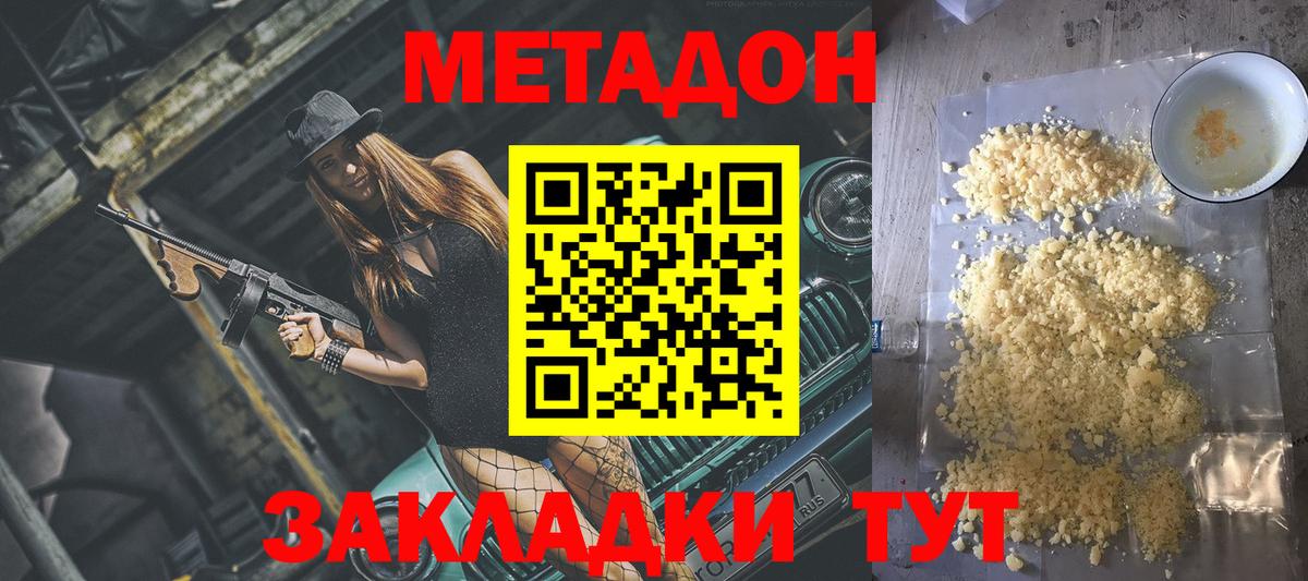 Комсомольск-на-Амуре  МЕТАДОН VHQ  Вход с VPN  МЕТАДОН кристалл 