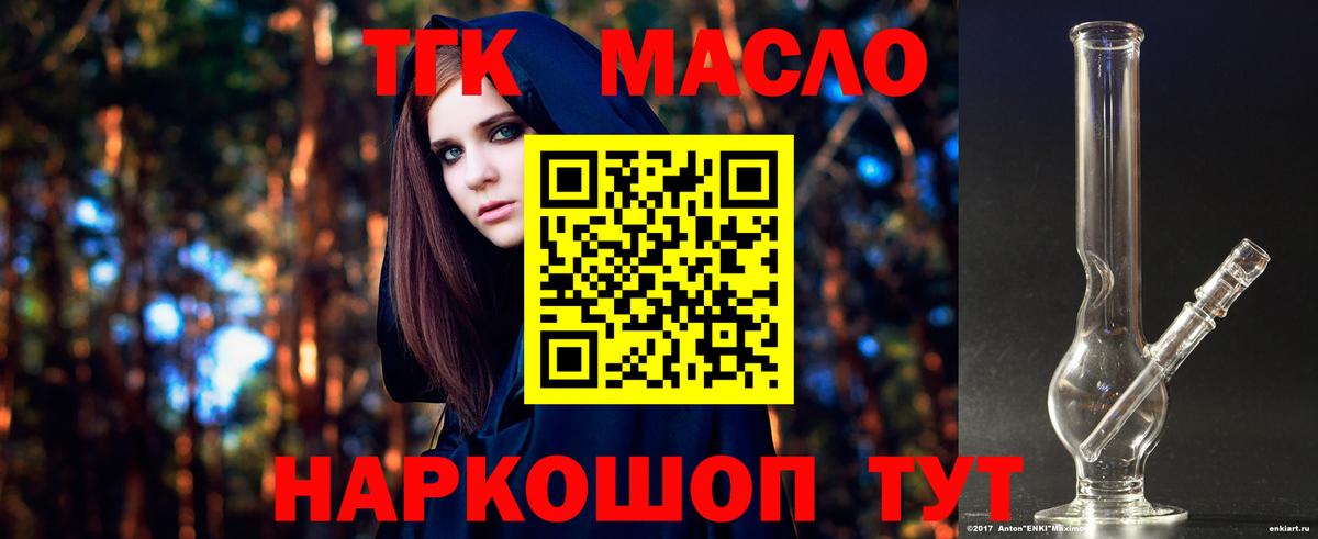 Комсомольск-на-Амуре  ТГК THC oil  Вход с VPN 